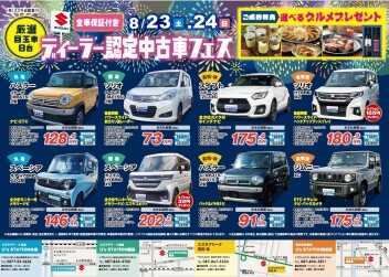 【中古車フェス開催！！】今週末は丸亀店へ。